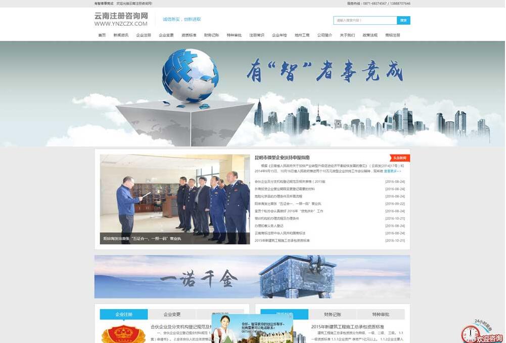 云南智泽宸企业网站建设